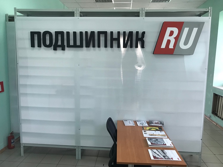 Подшипник.ру-Новосибирск: начало большого пути